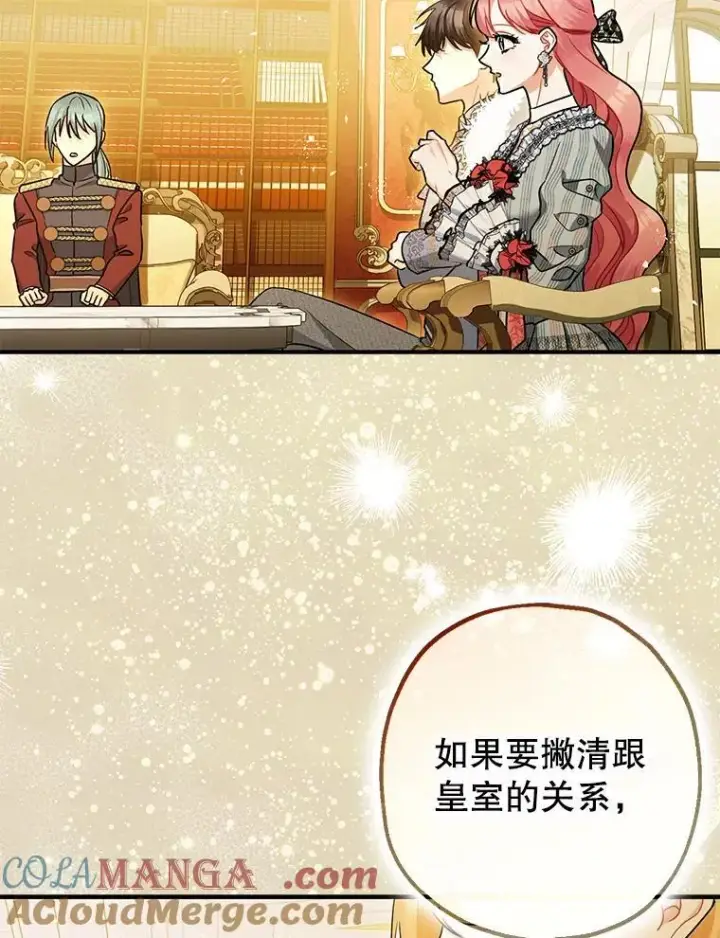 《暴君的精神安定剂》97.揭露图29