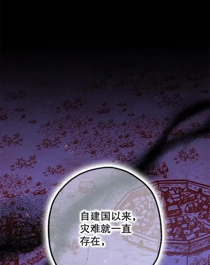 《暴君的精神安定剂》97.揭露图3