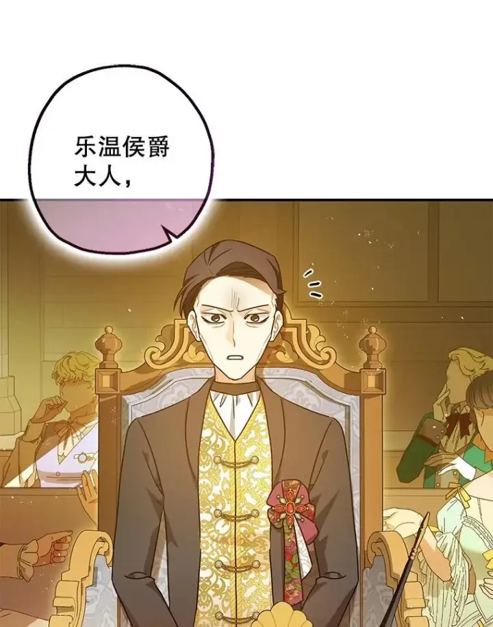 《暴君的精神安定剂》97.揭露图35