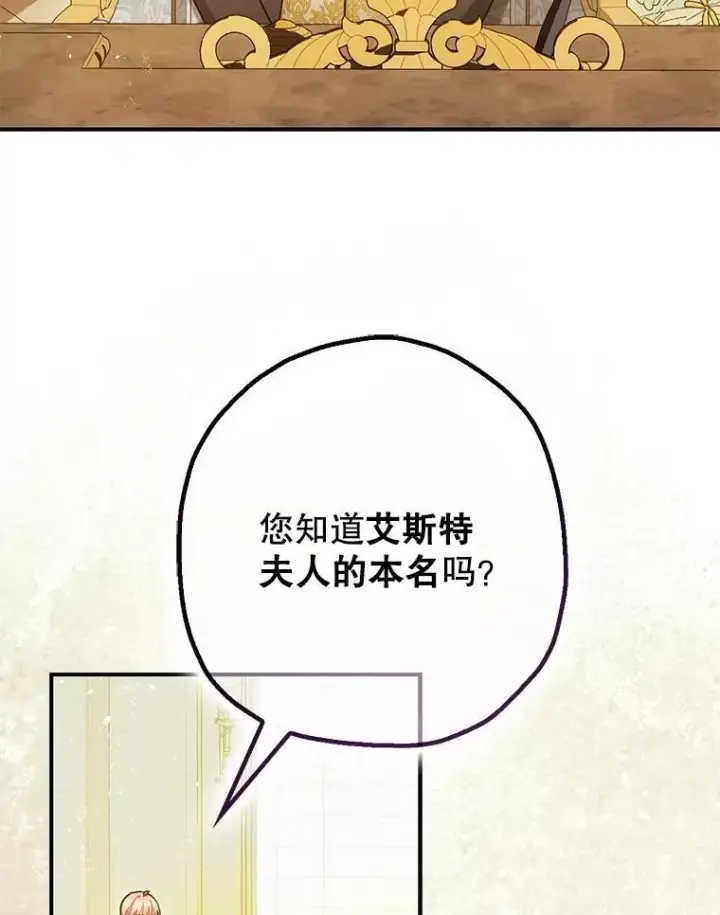 《暴君的精神安定剂》97.揭露图36
