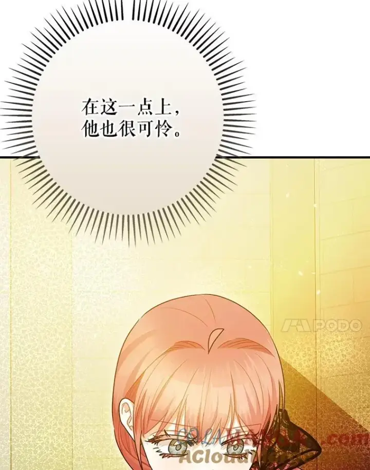 《暴君的精神安定剂》97.揭露图41