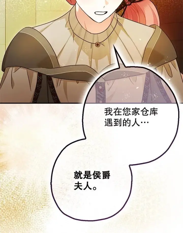 《暴君的精神安定剂》97.揭露图42