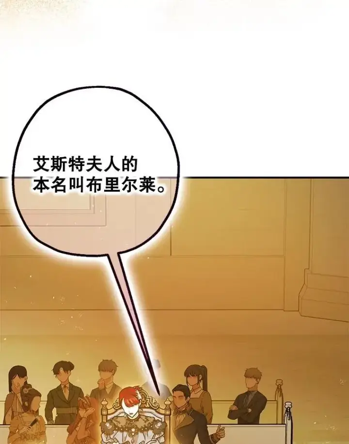 《暴君的精神安定剂》97.揭露图43