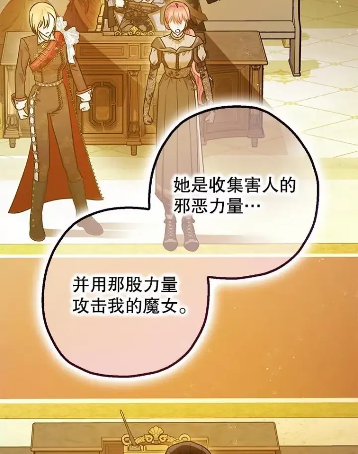 《暴君的精神安定剂》97.揭露图44