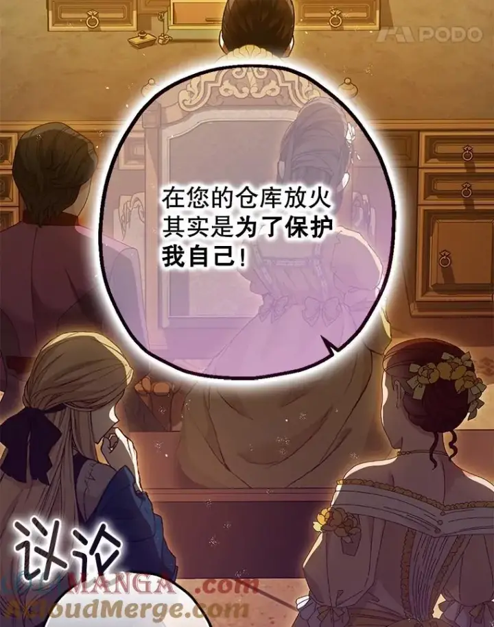 《暴君的精神安定剂》97.揭露图45