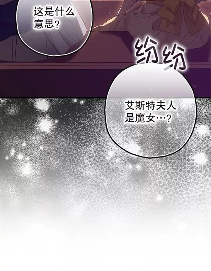 《暴君的精神安定剂》97.揭露图46