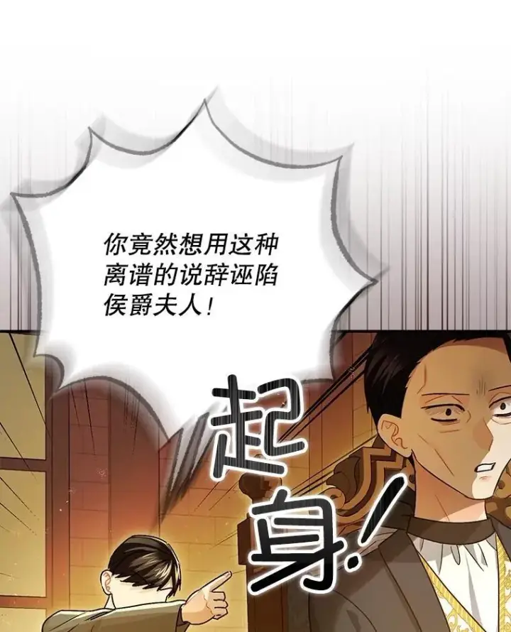 《暴君的精神安定剂》97.揭露图47