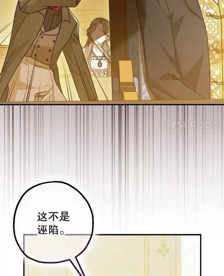 《暴君的精神安定剂》97.揭露图48