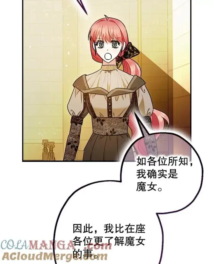 《暴君的精神安定剂》97.揭露图49