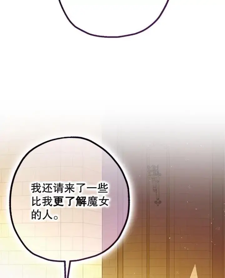 《暴君的精神安定剂》97.揭露图50