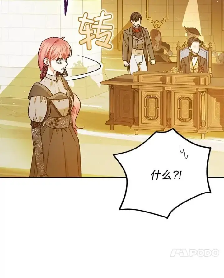 《暴君的精神安定剂》97.揭露图51