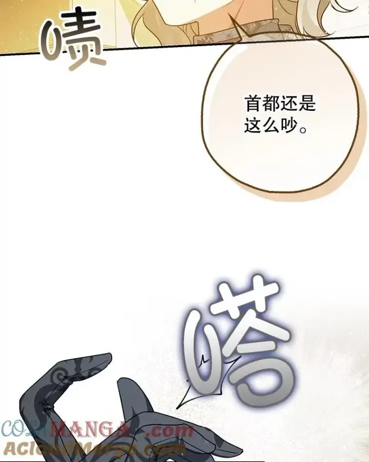 《暴君的精神安定剂》97.揭露图57