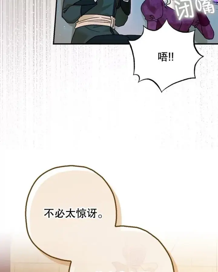 《暴君的精神安定剂》97.揭露图59