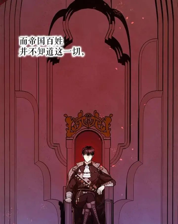 《暴君的精神安定剂》97.揭露图6