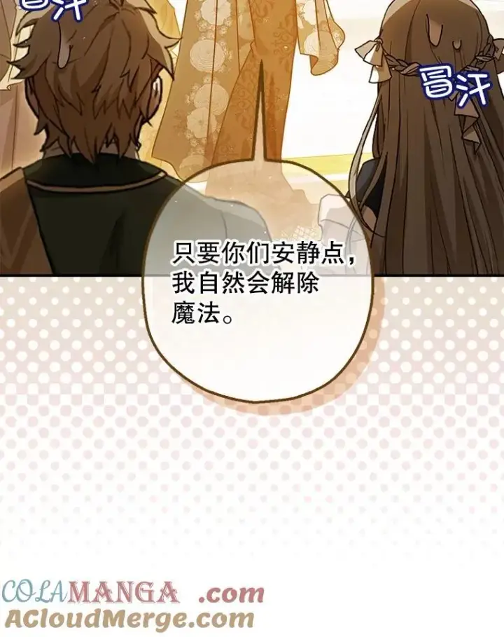《暴君的精神安定剂》97.揭露图61