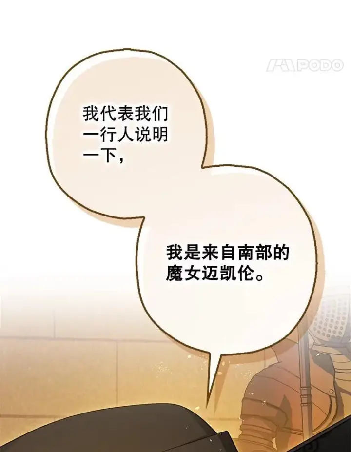 《暴君的精神安定剂》97.揭露图62