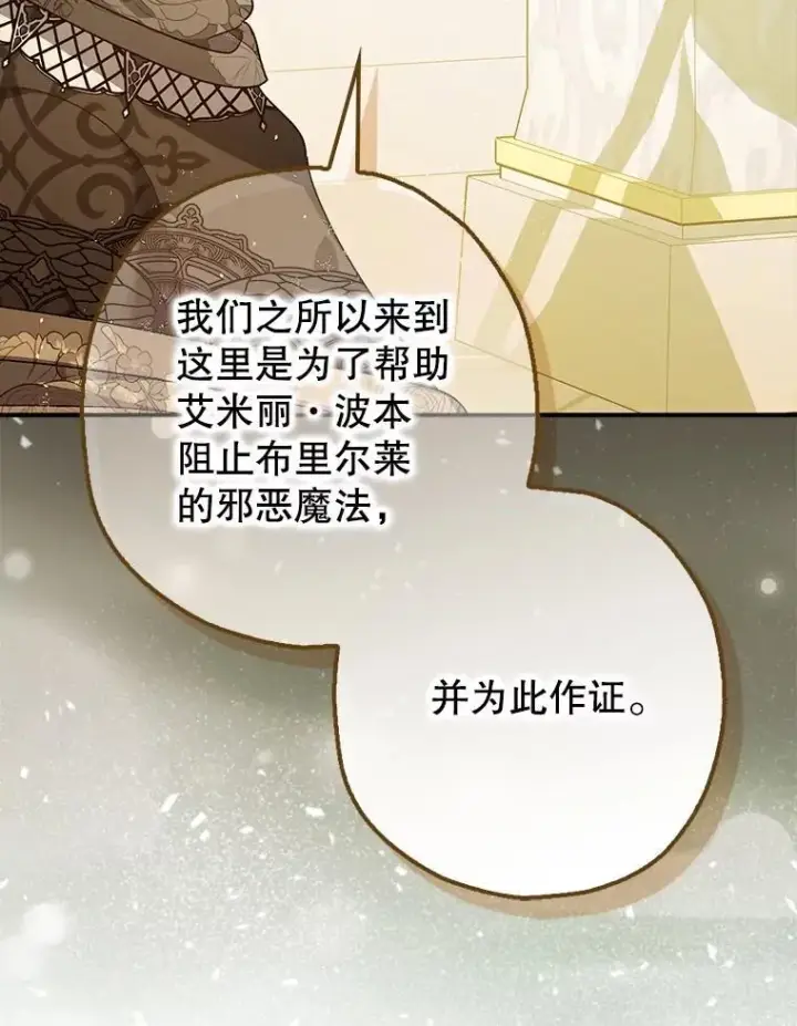 《暴君的精神安定剂》97.揭露图64
