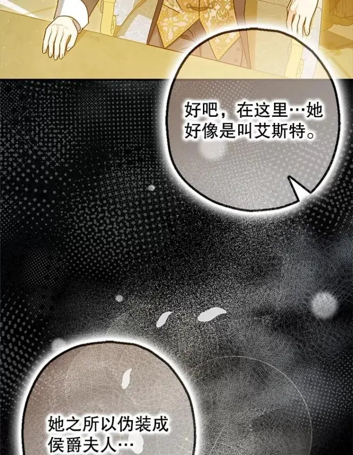 《暴君的精神安定剂》97.揭露图66
