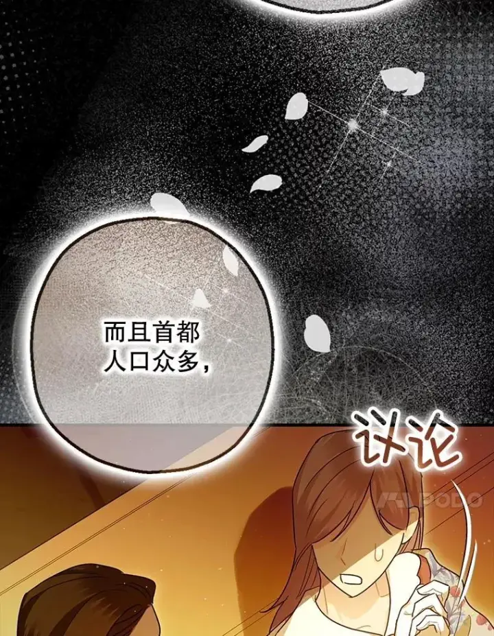 《暴君的精神安定剂》97.揭露图68