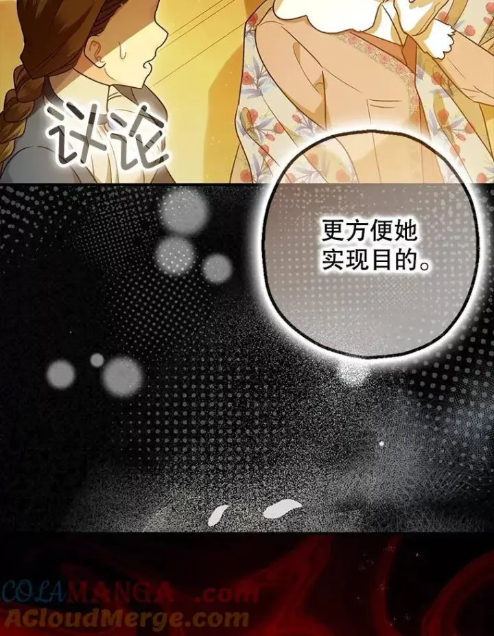 《暴君的精神安定剂》97.揭露图69