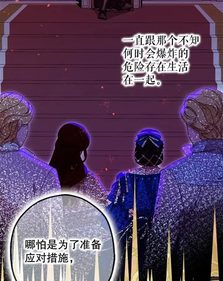 《暴君的精神安定剂》97.揭露图7