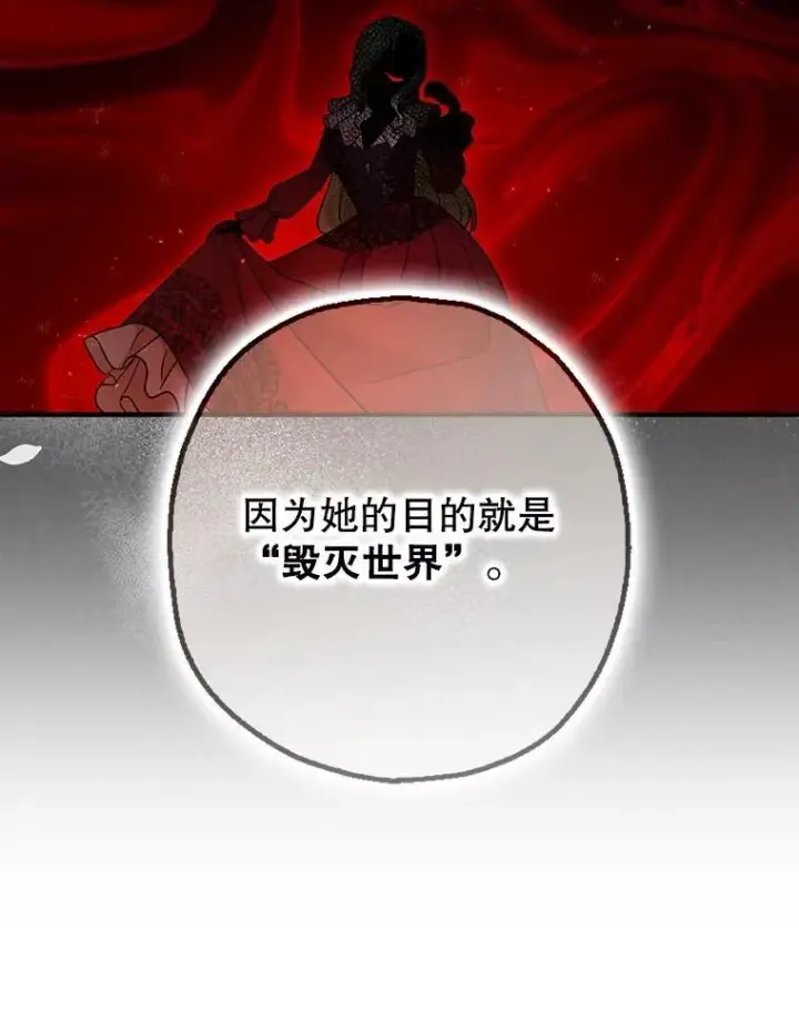 《暴君的精神安定剂》97.揭露图70