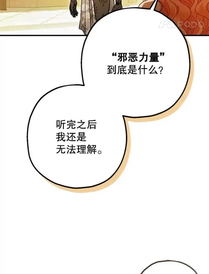 《暴君的精神安定剂》97.揭露图72
