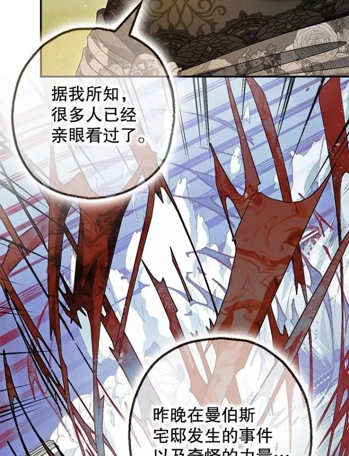 《暴君的精神安定剂》97.揭露图74