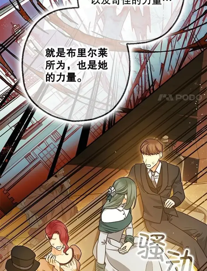 《暴君的精神安定剂》97.揭露图75
