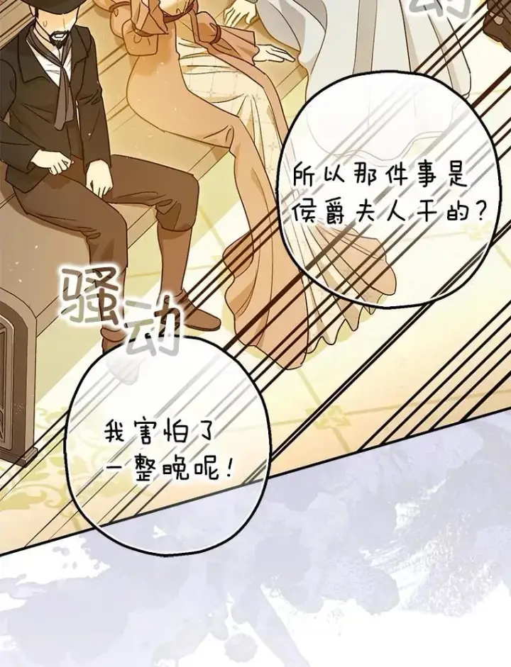 《暴君的精神安定剂》97.揭露图76