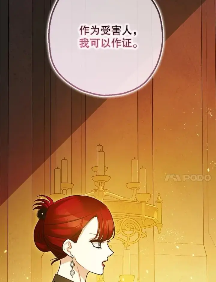 《暴君的精神安定剂》97.揭露图78