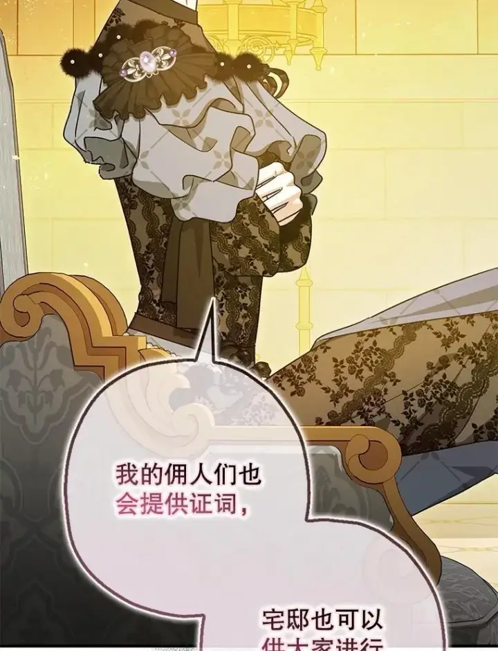 《暴君的精神安定剂》97.揭露图79