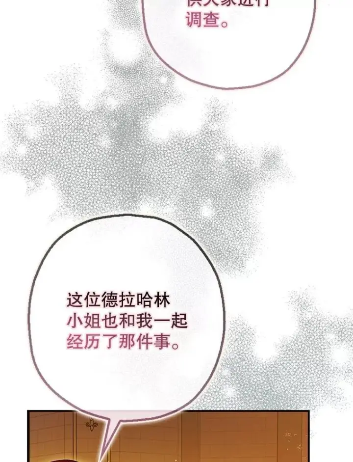 《暴君的精神安定剂》97.揭露图80