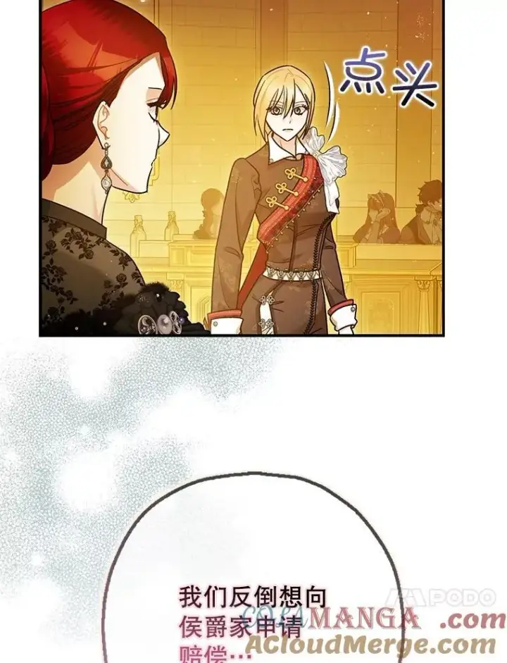 《暴君的精神安定剂》97.揭露图81