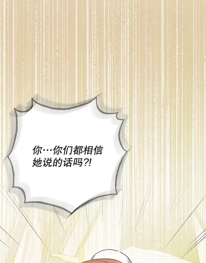 《暴君的精神安定剂》97.揭露图84