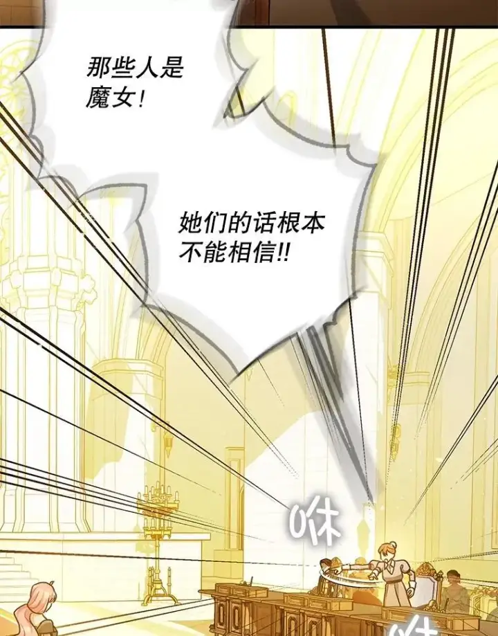 《暴君的精神安定剂》97.揭露图86
