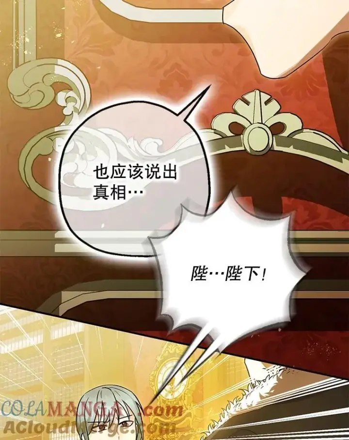 《暴君的精神安定剂》97.揭露图9