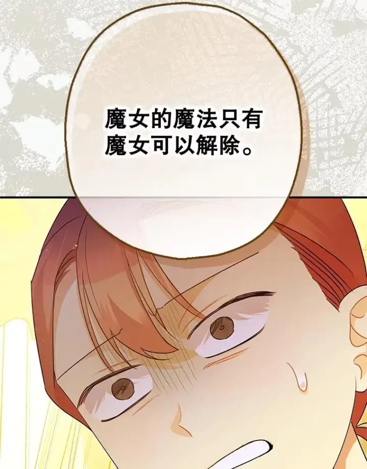 《暴君的精神安定剂》97.揭露图90