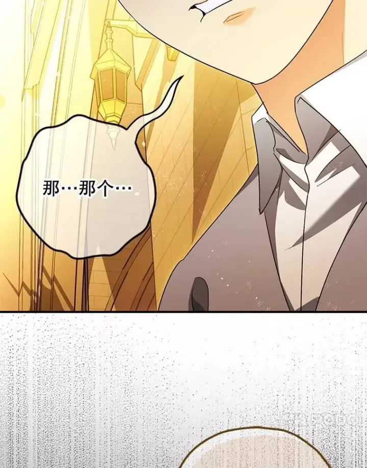《暴君的精神安定剂》97.揭露图91