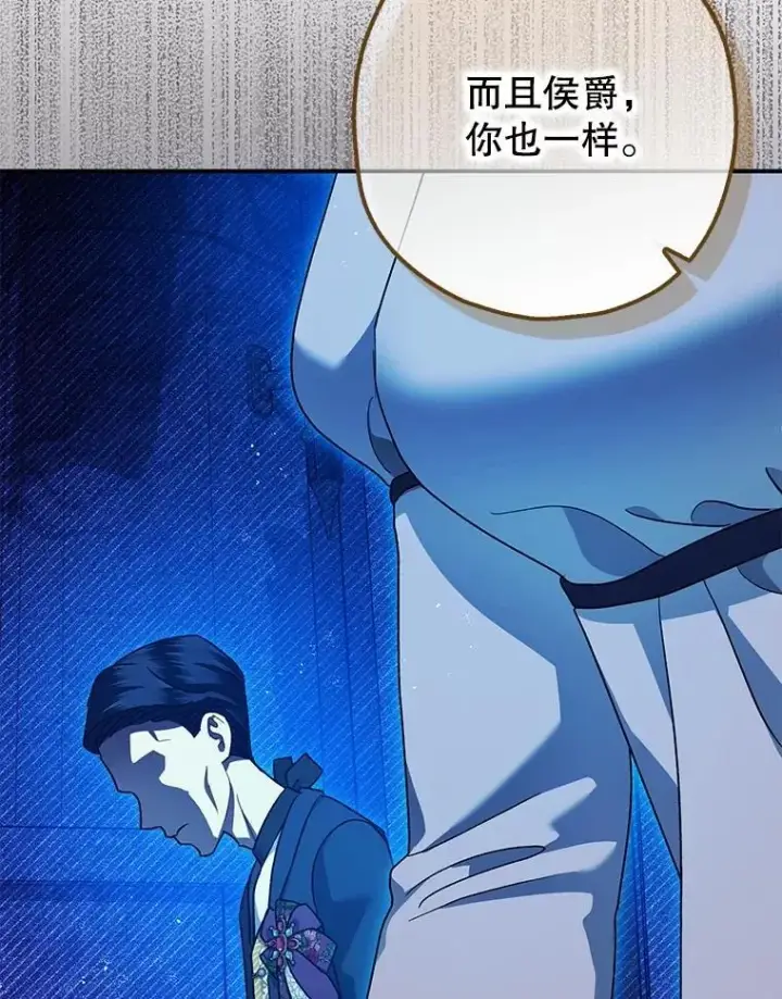 《暴君的精神安定剂》97.揭露图92