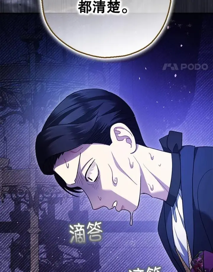 《暴君的精神安定剂》97.揭露图95