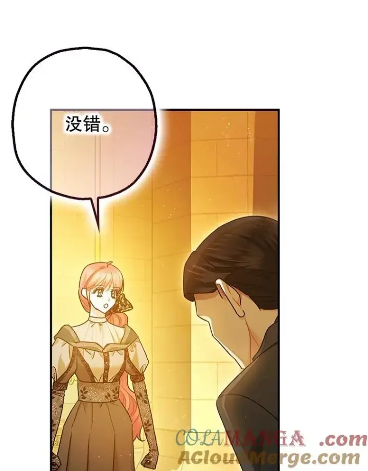 《暴君的精神安定剂》97.揭露图97