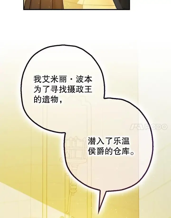 《暴君的精神安定剂》97.揭露图98