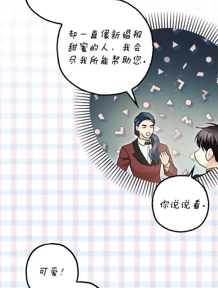 《暴君的精神安定剂》98.撒娇图102
