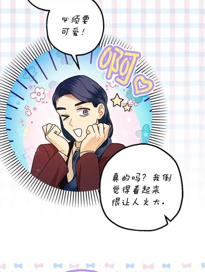《暴君的精神安定剂》98.撒娇图103