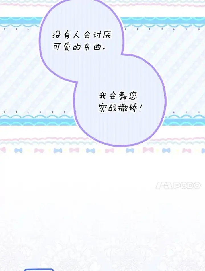 《暴君的精神安定剂》98.撒娇图104