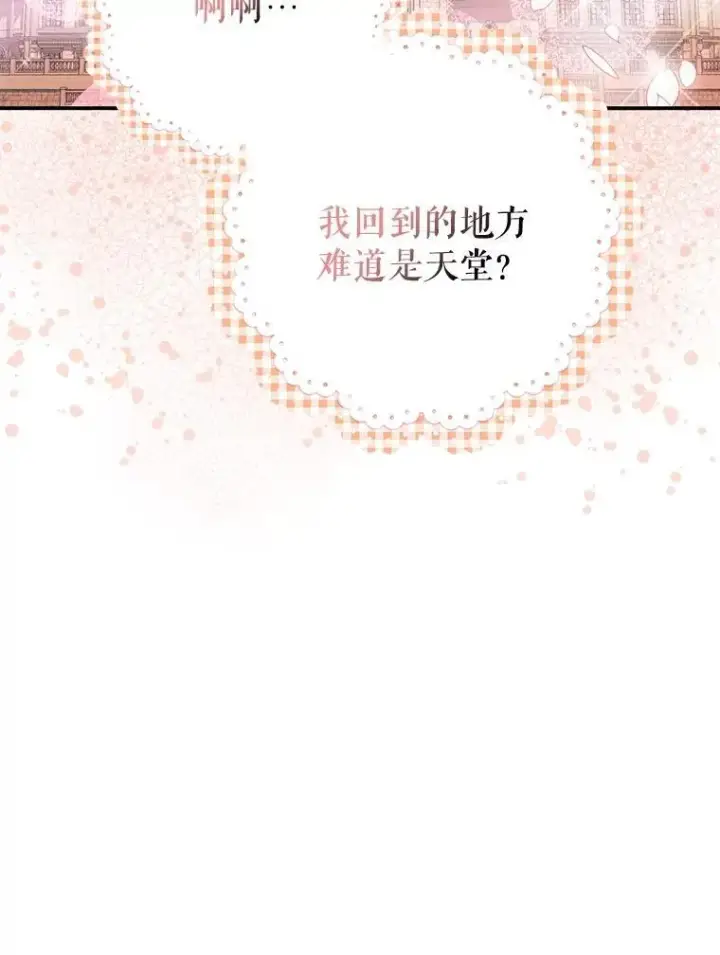 《暴君的精神安定剂》98.撒娇图112
