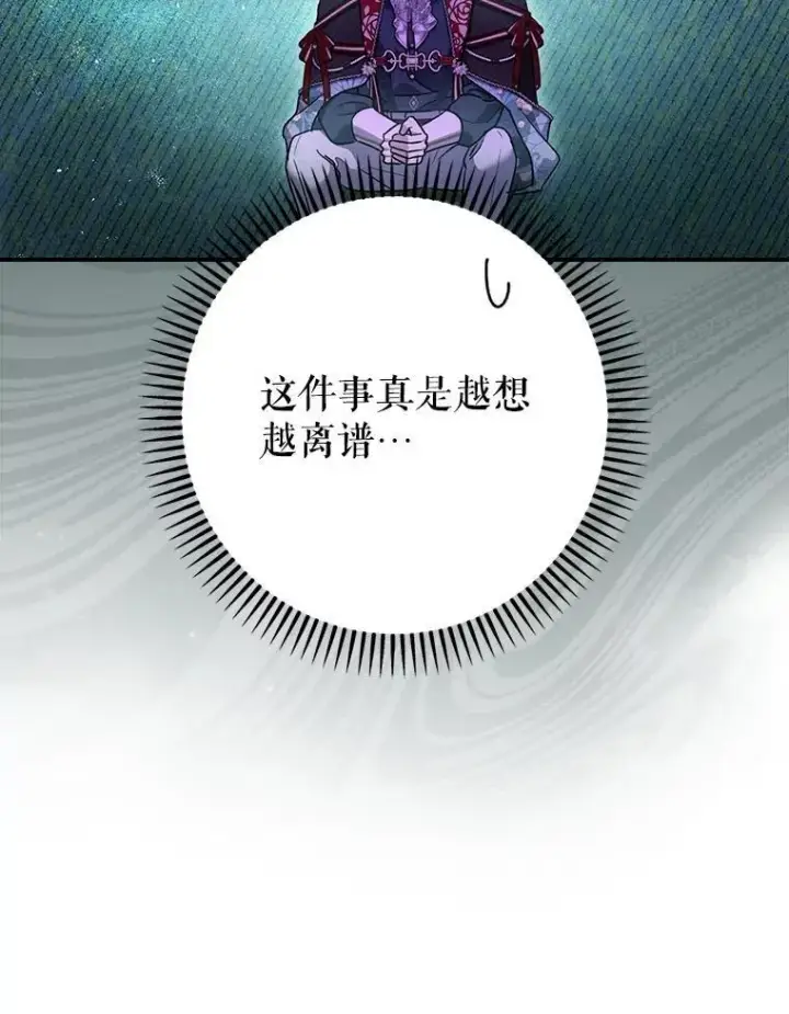 《暴君的精神安定剂》98.撒娇图12