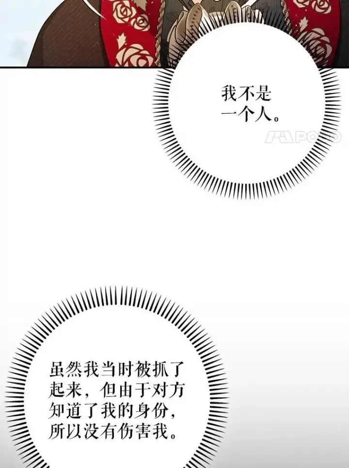 《暴君的精神安定剂》98.撒娇图14