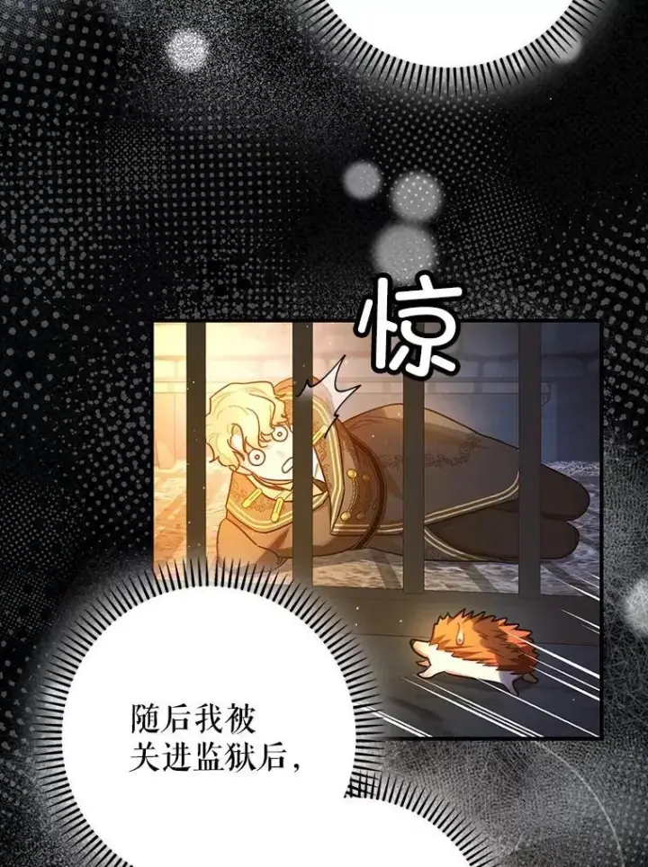 《暴君的精神安定剂》98.撒娇图16